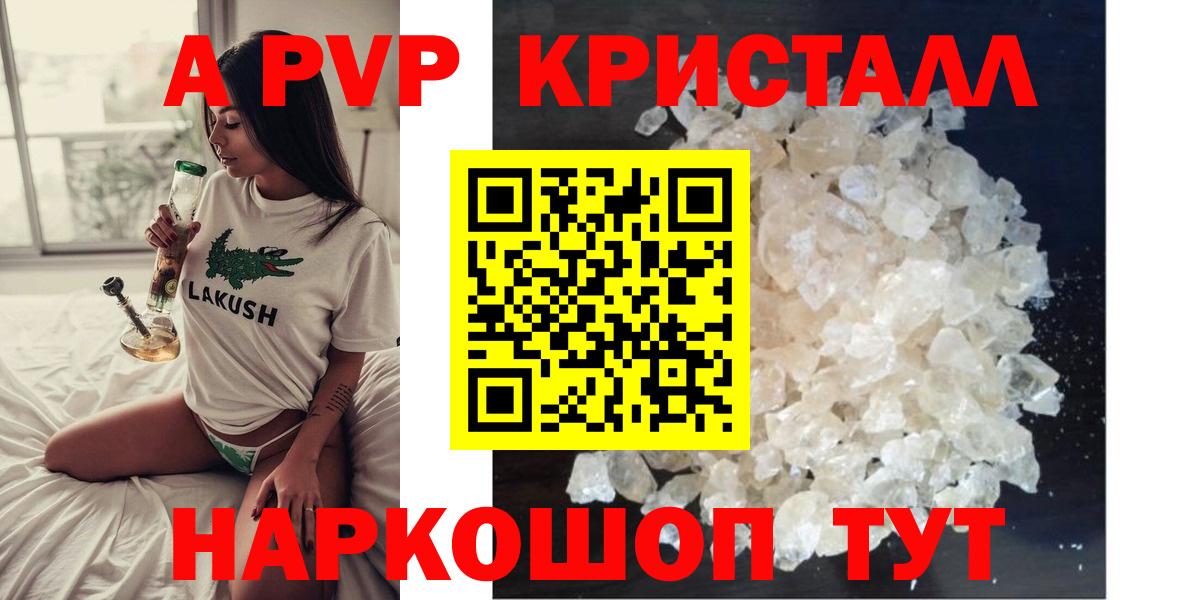Alpha-PVP Crystall  APVP Соль  Югорск  Вход с VPN  Alfa_PVP кристаллы 