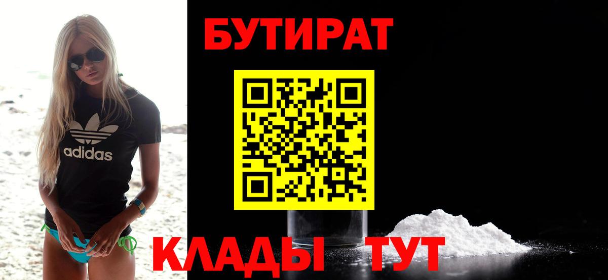 Югорск  БУТИРАТ  Вход с VPN  Бутират 1.4BDO 