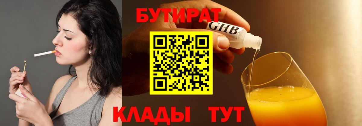 БУТИРАТ BDO 33% Югорск