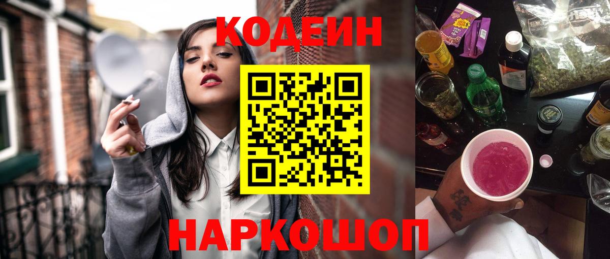 Югорск  Кодеиновый сироп Lean Purple Drank  Вход с VPN  Кодеиновый сироп Lean напиток Lean (лин) 