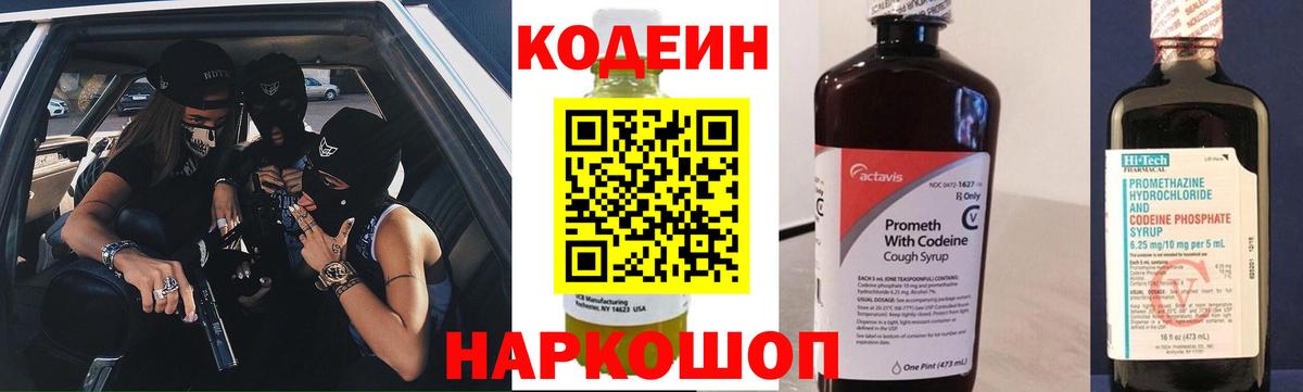 Кодеин Purple Drank Югорск