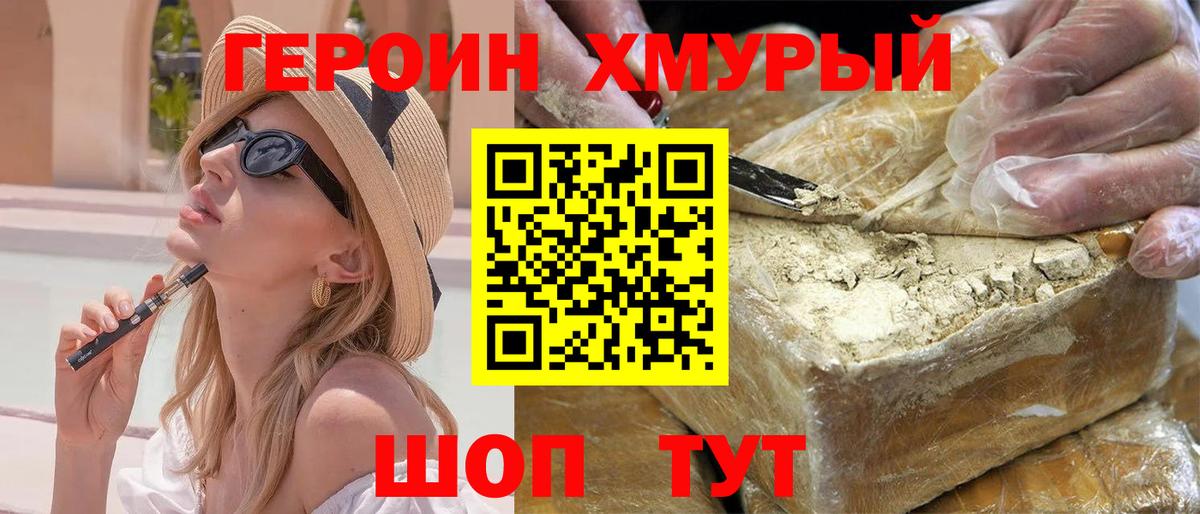 Героин VHQ Югорск