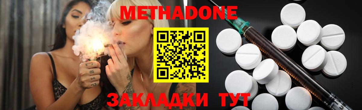 Метадон methadone Югорск
